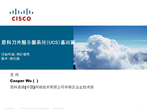 思科刀片服务器UCS基础介绍By.ppt