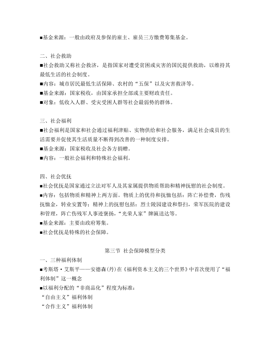 社会保障第一章.doc_第2页