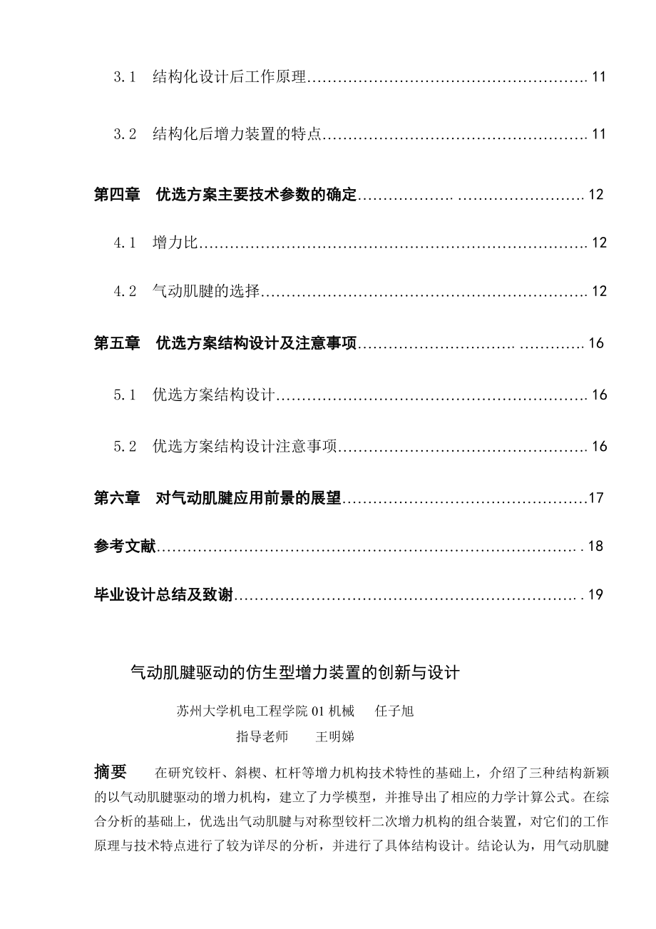 [精品]卒业论文气动肌腱驱动的仿生型增力装配的立异与设计.doc_第2页