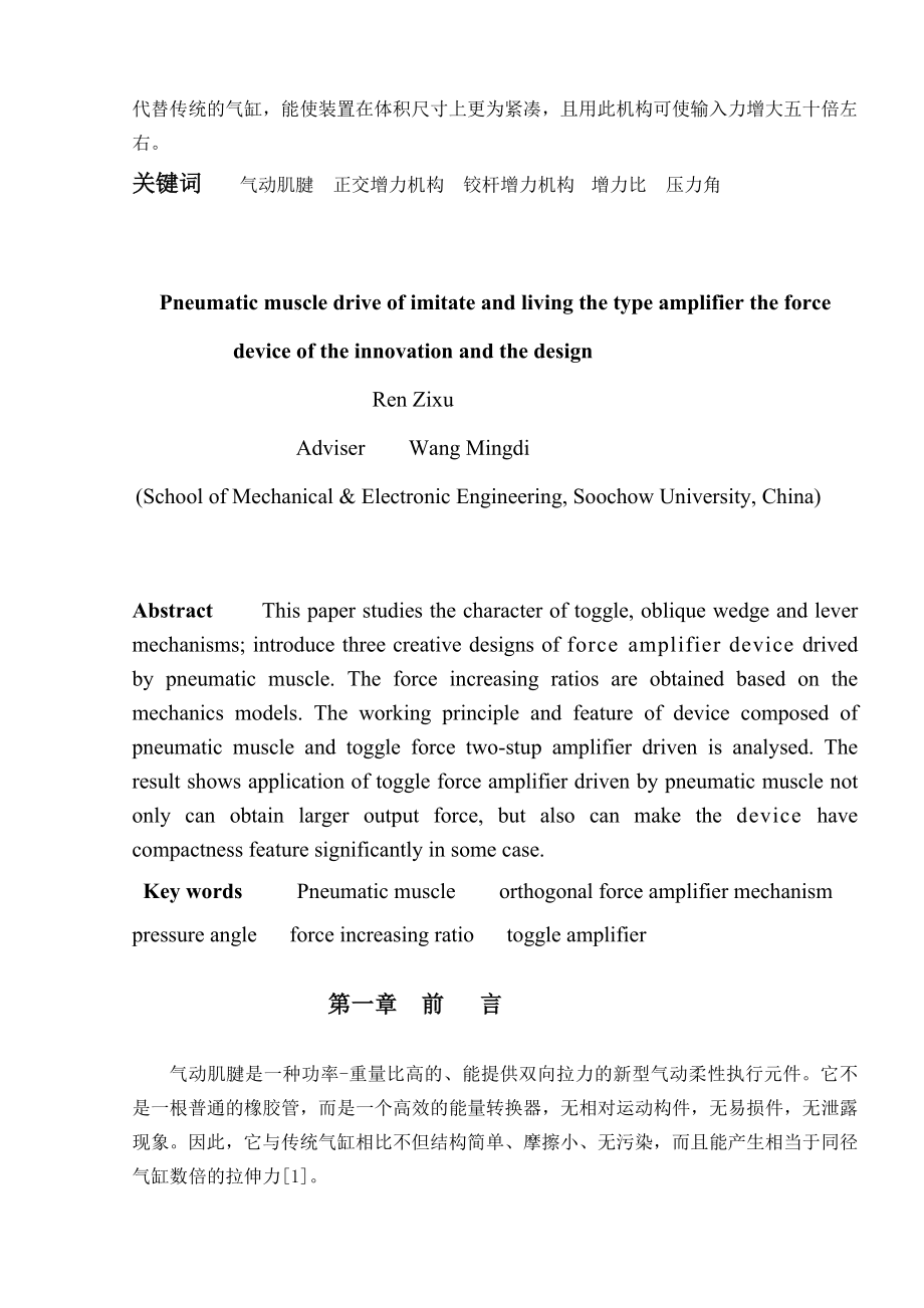 [精品]卒业论文气动肌腱驱动的仿生型增力装配的立异与设计.doc_第3页