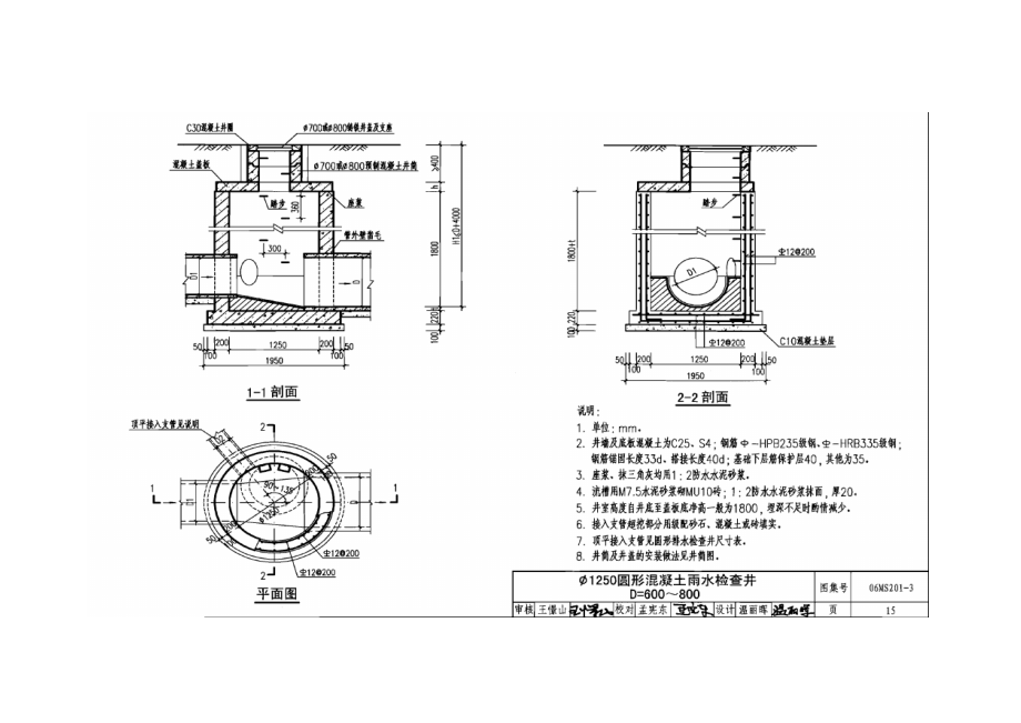 [精华]雨水井大样图集.doc_第3页