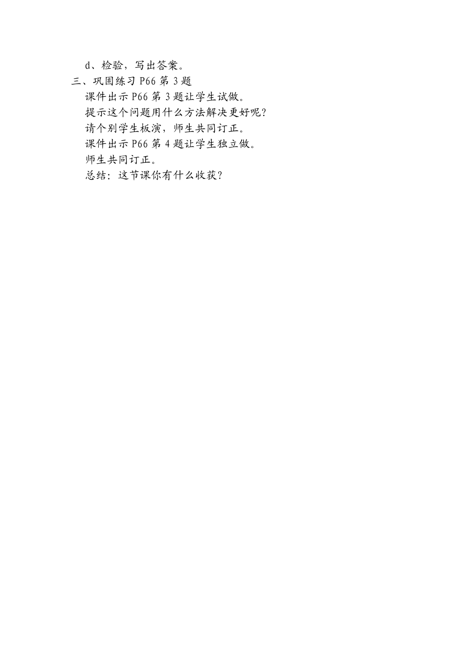 《简易方程》稍复杂的.doc_第3页