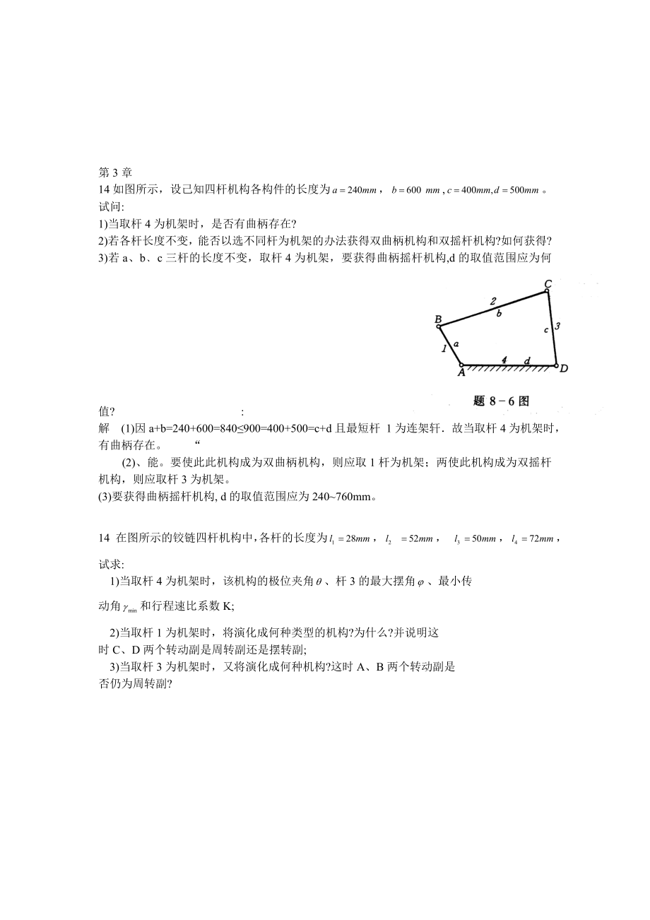 第4章习题参考答案.doc_第1页