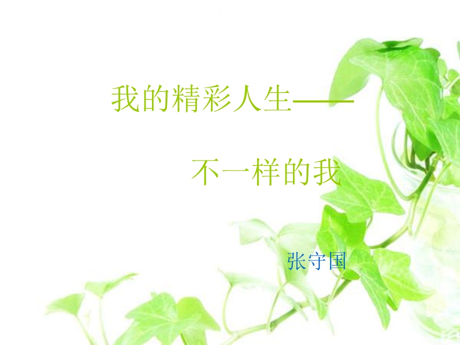 班家长会课件定.ppt_第2页