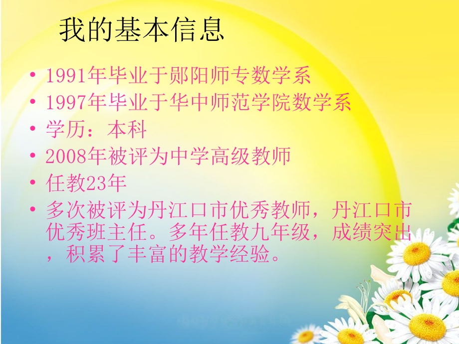 班家长会课件定.ppt_第3页