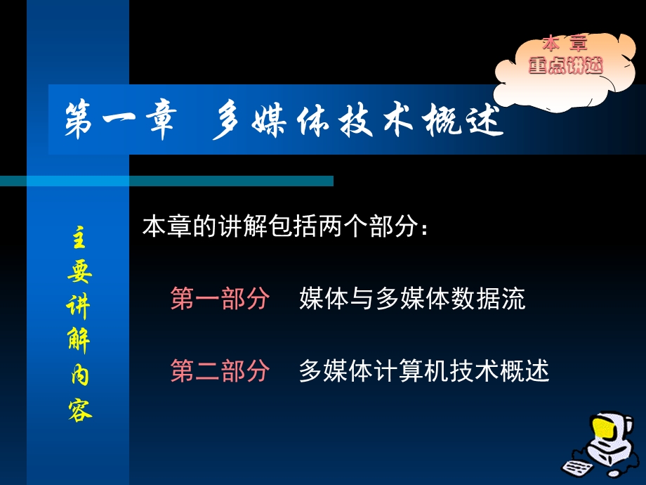 多媒体技术概述 .ppt_第1页