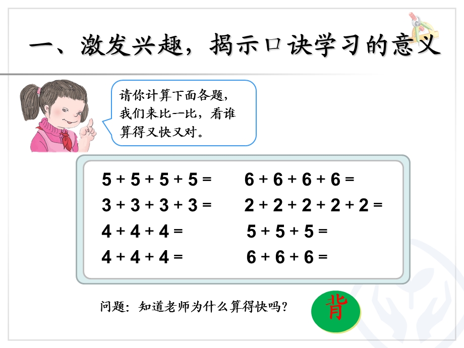 5的乘法口诀 (2).ppt_第2页