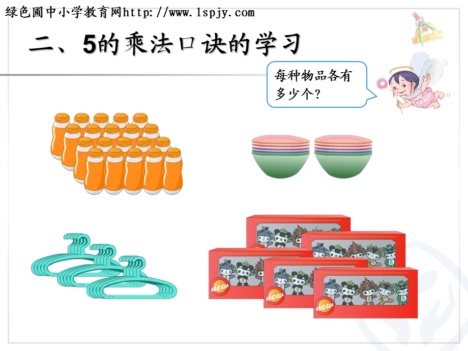 5的乘法口诀 (2).ppt_第3页