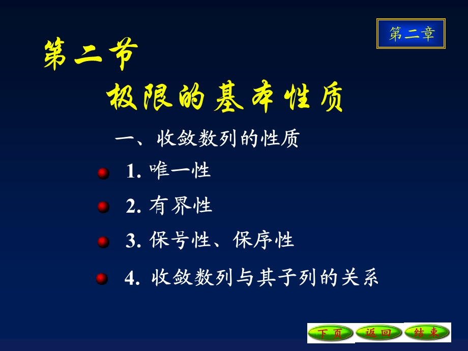 极限的基本性质.ppt_第1页