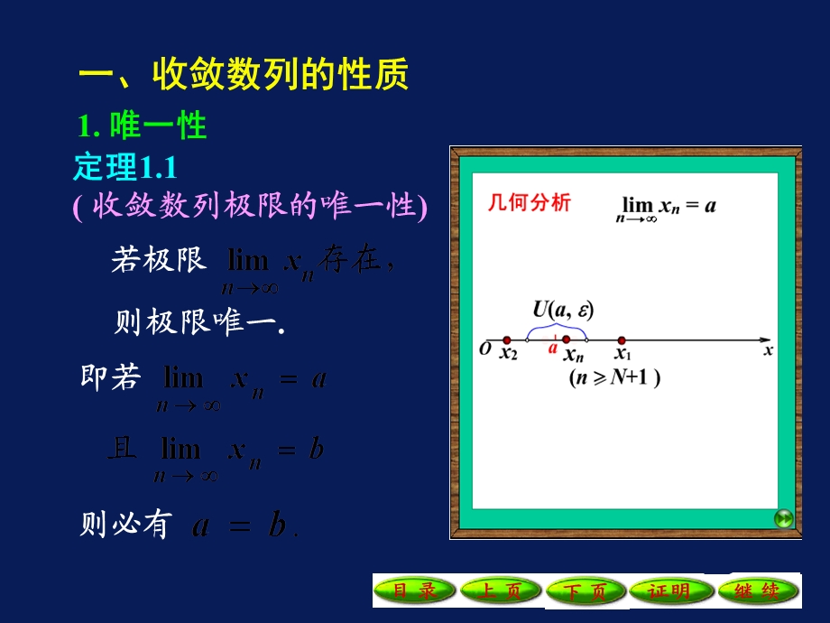 极限的基本性质.ppt_第3页