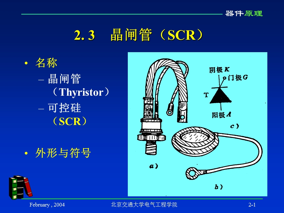 电力电子器件原理.ppt_第1页