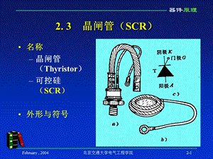 电力电子器件原理.ppt