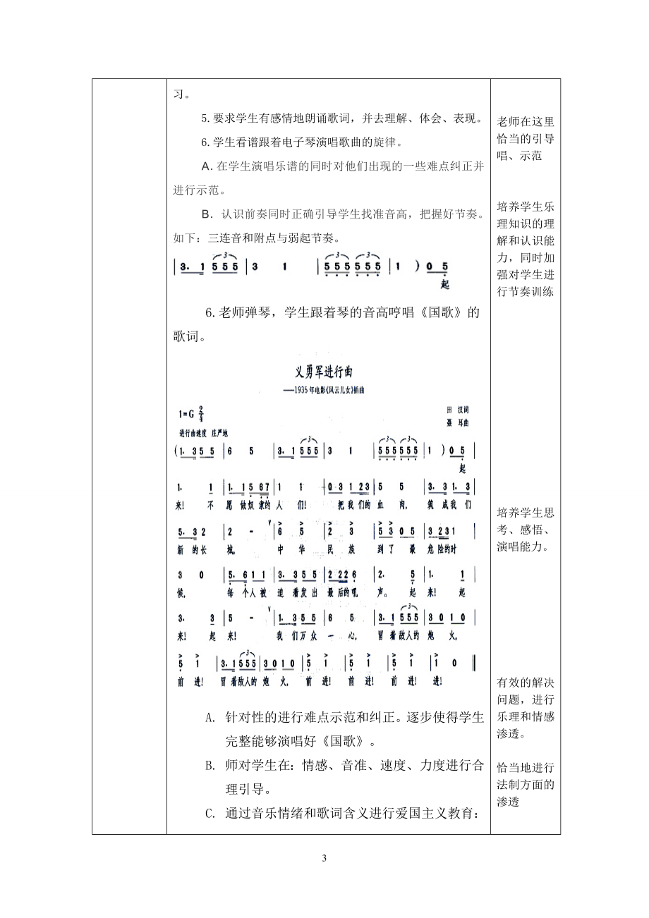 敖勇学科渗透法制教案设计《中华人民共和国国歌》.doc_第3页