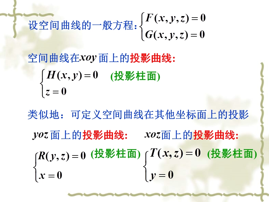 投影曲线、曲面补充.ppt_第2页