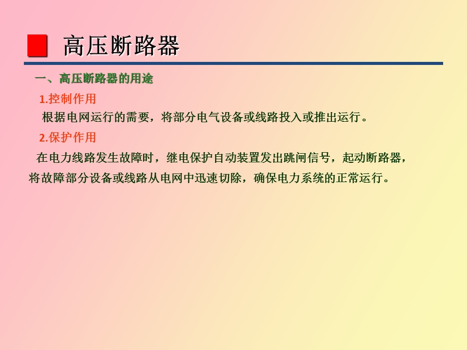 煤矿高压开关.ppt_第3页