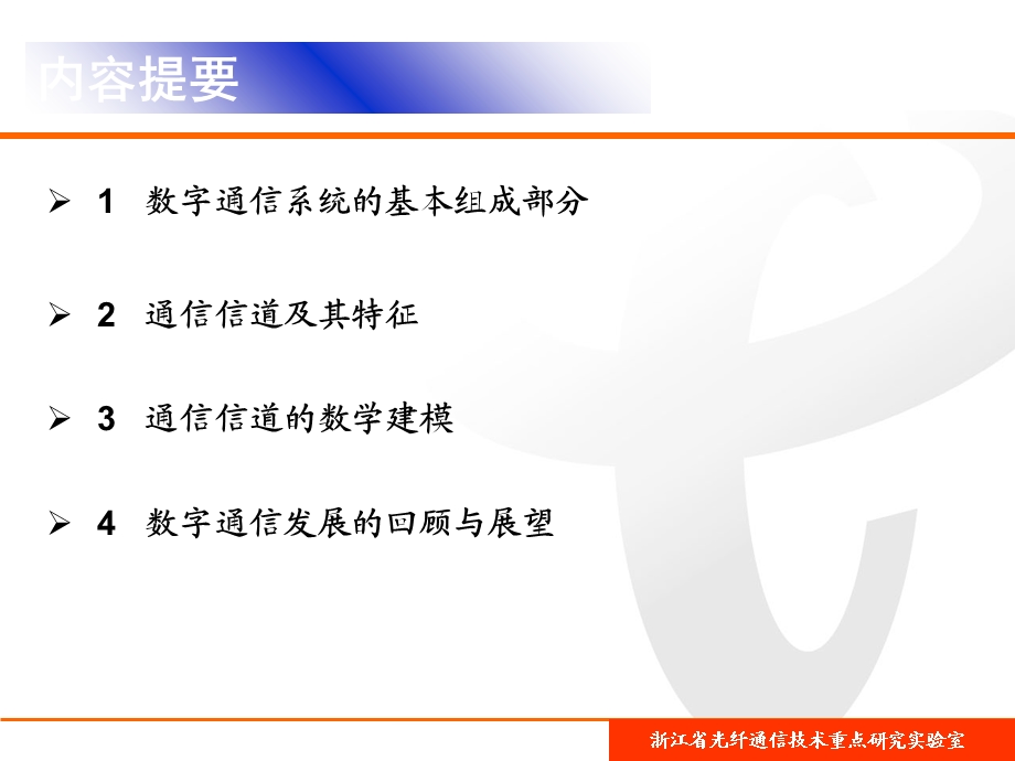 数字通信发展史.ppt_第2页