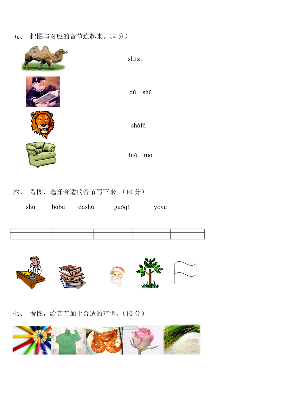 一年级语文上册汉语拼音练习题(免费下载).doc_第2页