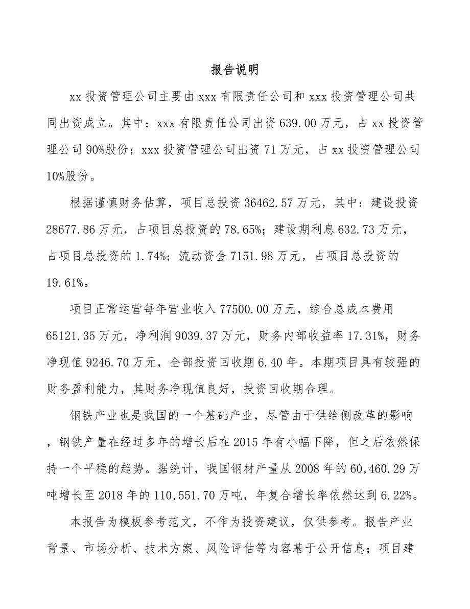 山东关于成立矿山设备公司可行性研究报告.docx_第2页