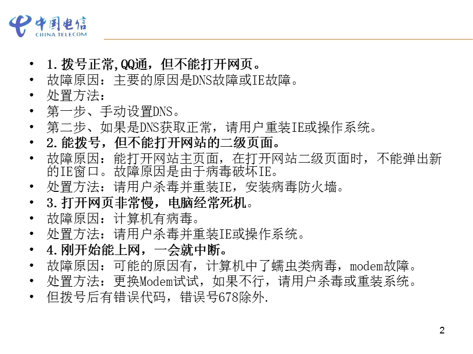 常见宽带障碍代码查修技巧.ppt_第2页