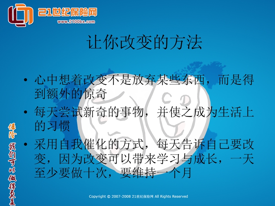 改变是成长的动力.ppt_第3页