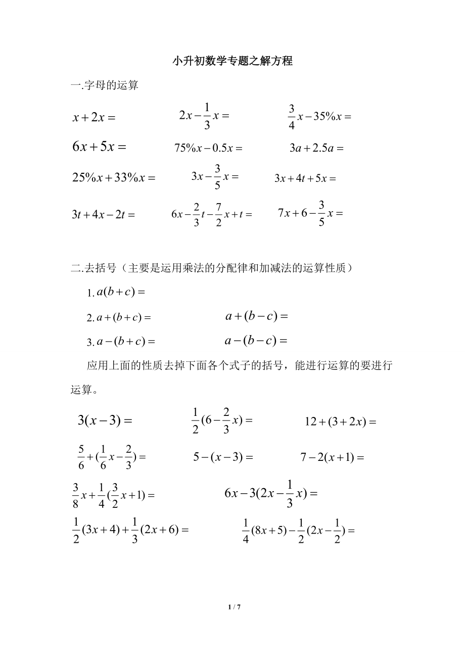 小升初专题：解方程.doc_第1页