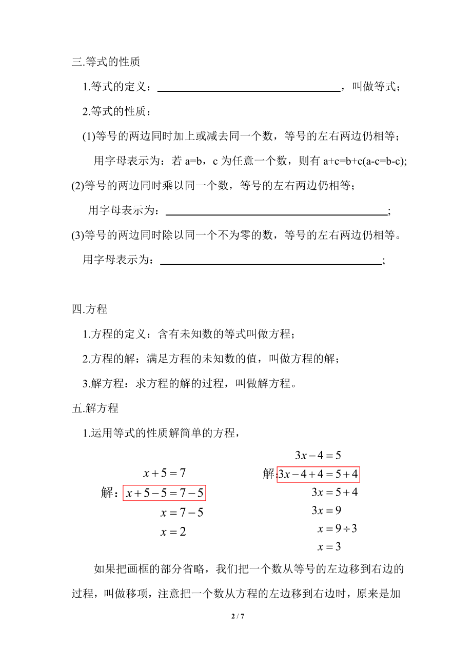 小升初专题：解方程.doc_第2页