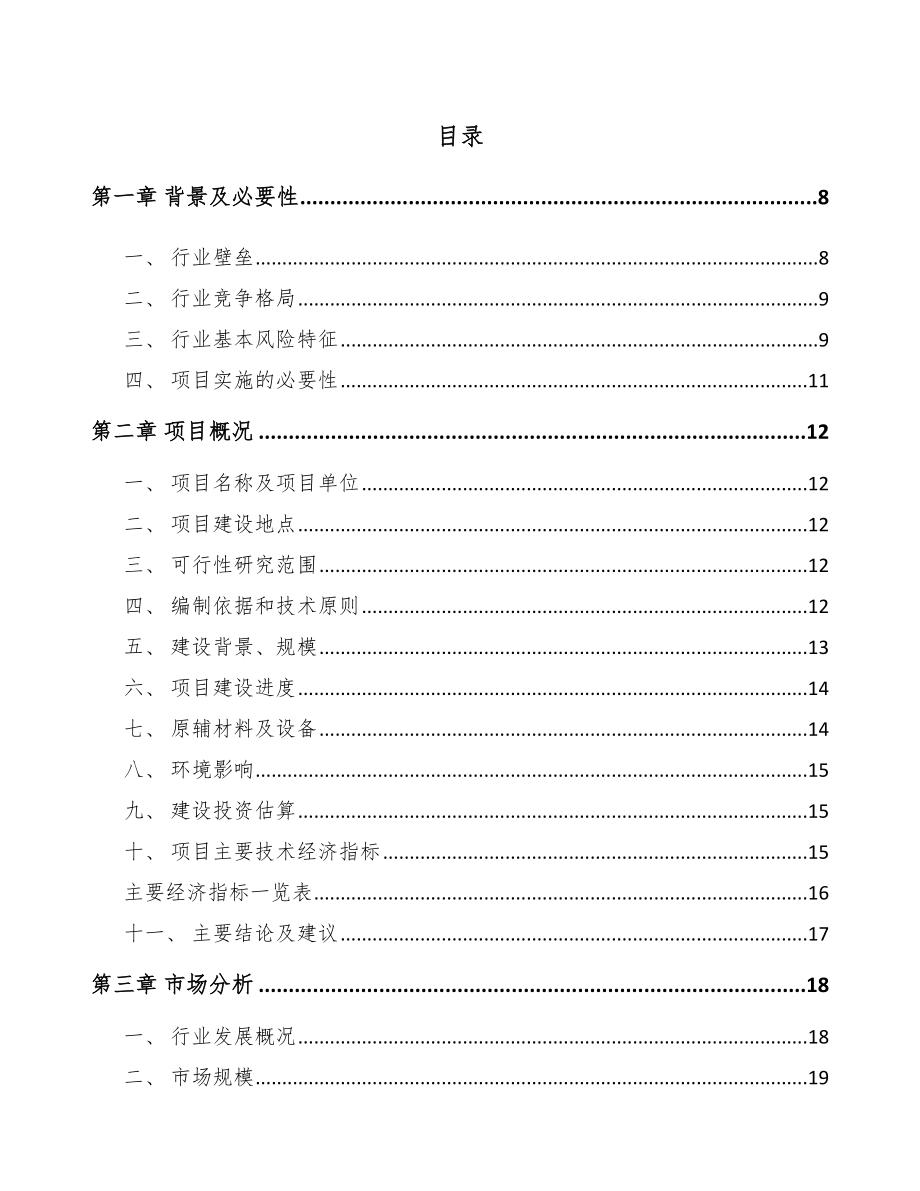 山东环保专用设备项目研究报告模板.docx_第2页