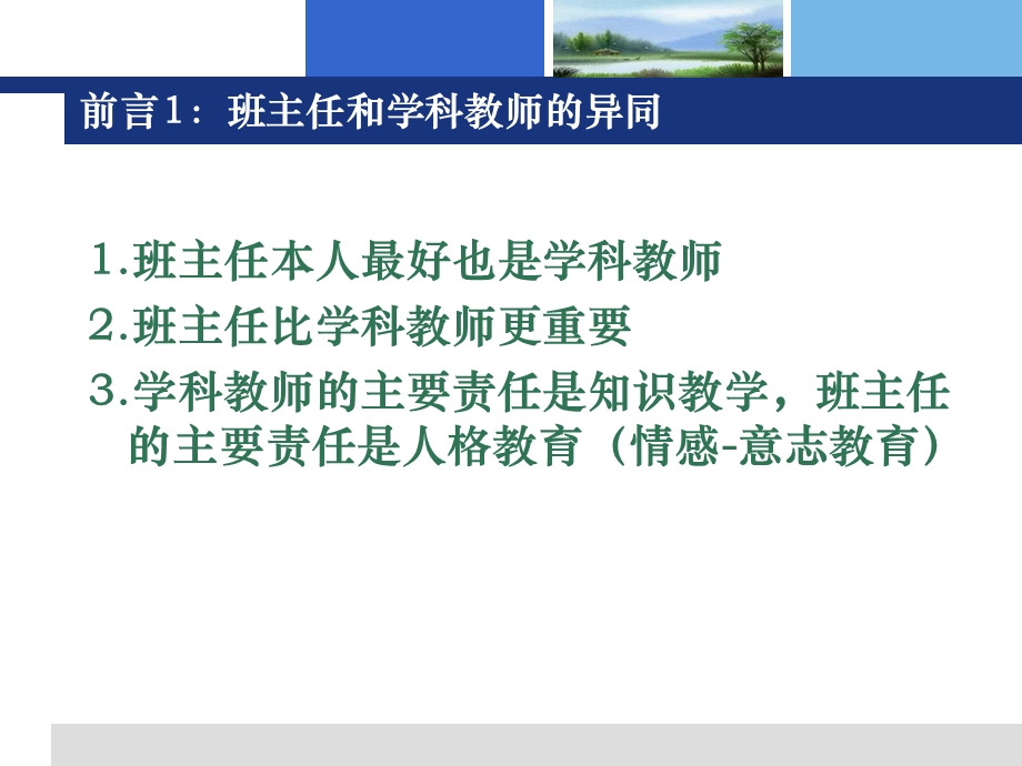 成为有管理智慧的班主任.ppt_第3页