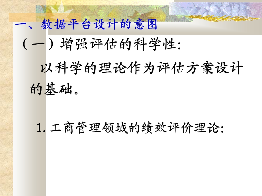 高等职业院校人才培养工作状态数据采集平台数据分析策略.ppt_第3页