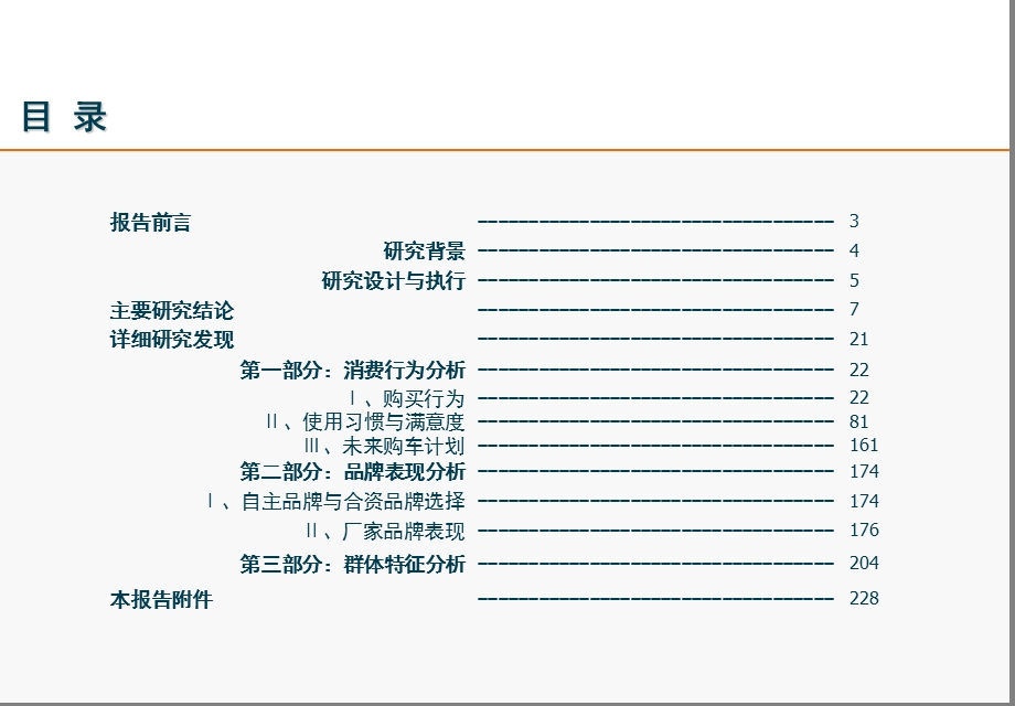 某品牌轻客调研报告.ppt_第2页