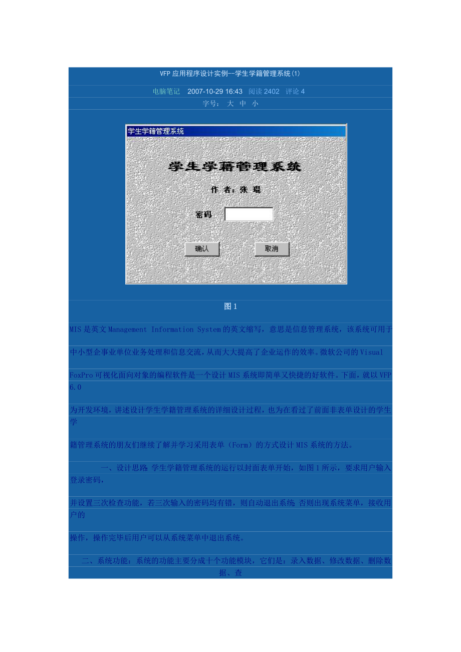 VFP应用程序设计实例--学生学籍管理系统.doc_第1页