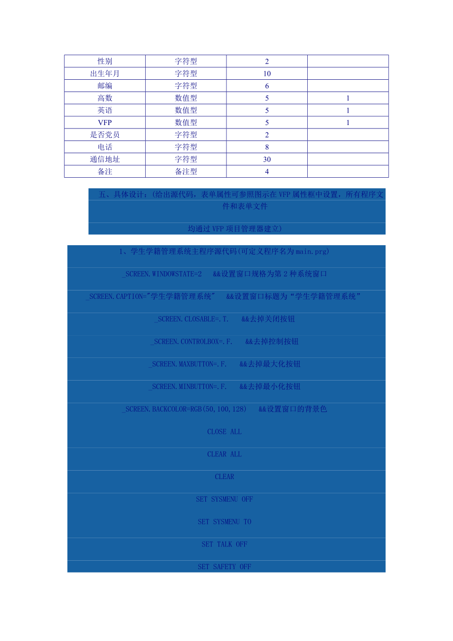 VFP应用程序设计实例--学生学籍管理系统.doc_第3页