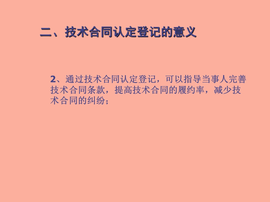 技术合同认定登记.ppt_第3页