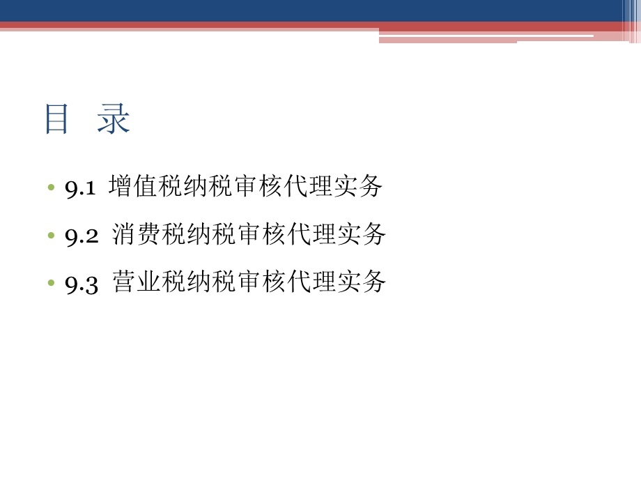 流转税纳税审核代理实务.ppt_第2页