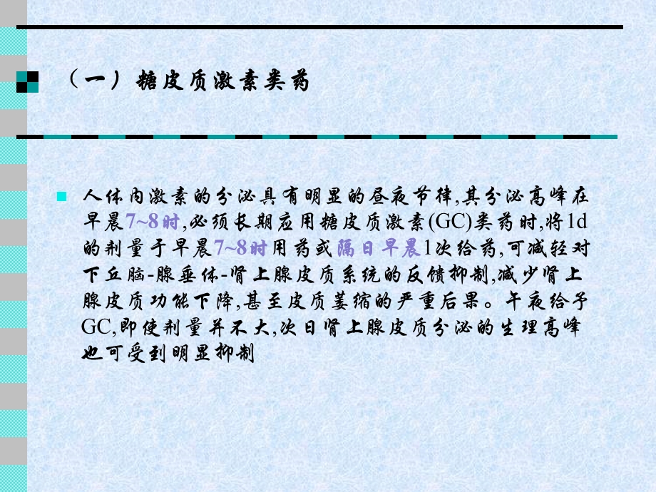 时辰药理学与临床用药.ppt_第3页