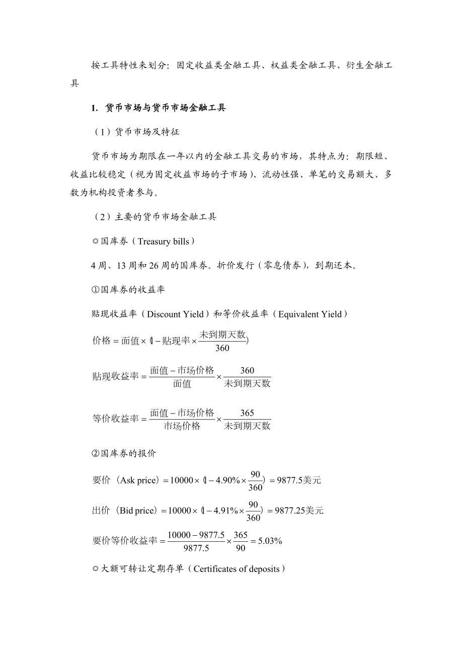 第一部分投资的要素.doc_第3页