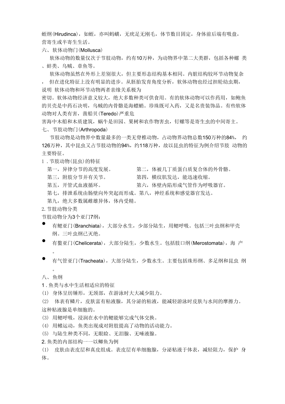 动物分类及特征.docx_第2页