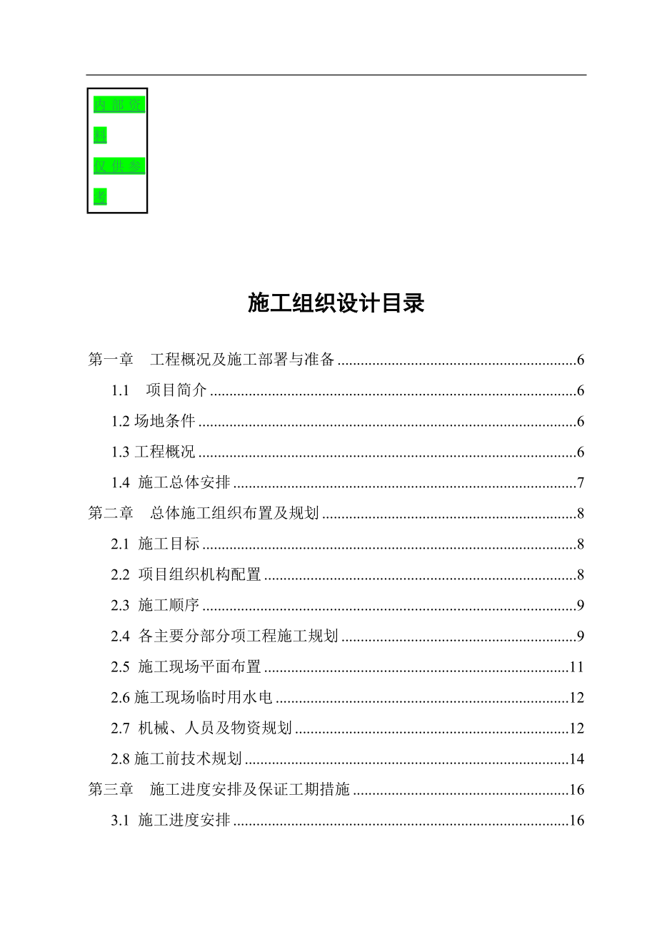 ★南阳防爆集团发电机项目二期工程施工组织设计.doc_第1页