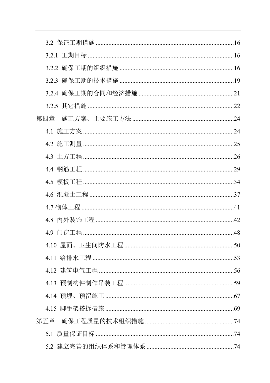 ★南阳防爆集团发电机项目二期工程施工组织设计.doc_第2页