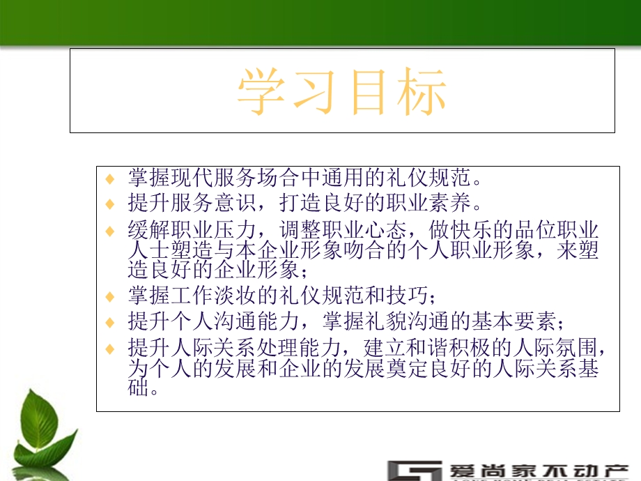 房产中介接待礼仪培训.ppt_第2页