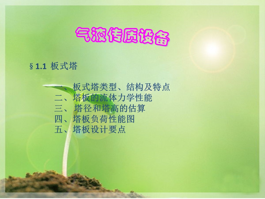 板式塔的结构.ppt_第2页