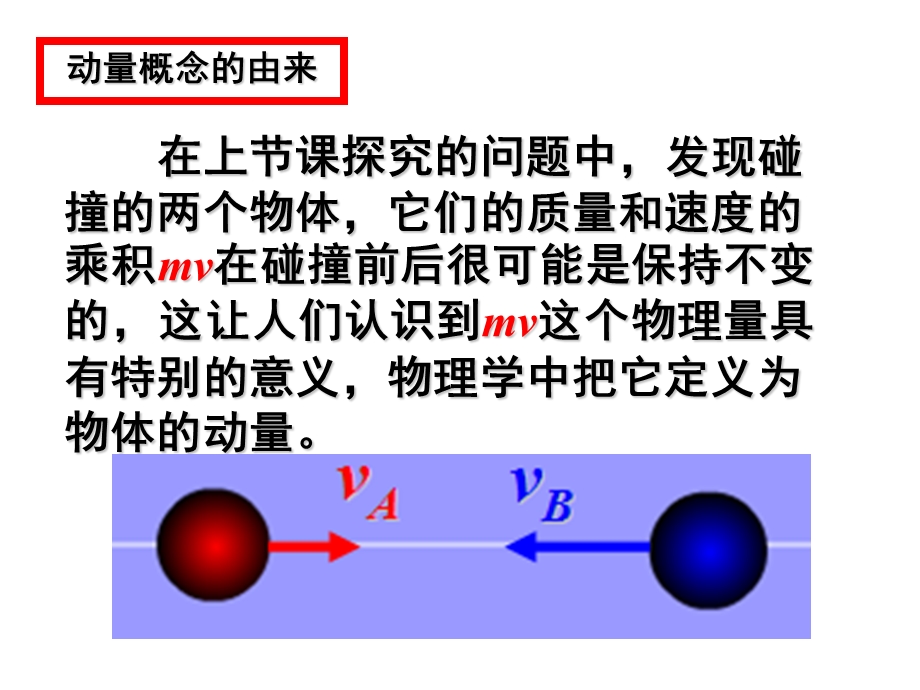 动量和动量定理(上课用).ppt_第2页