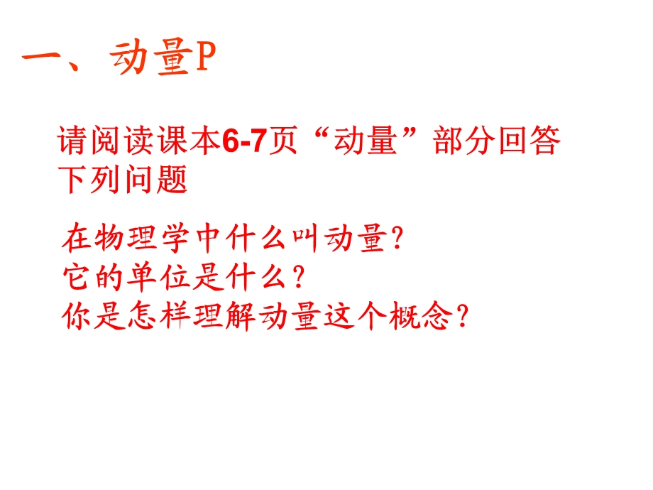 动量和动量定理(上课用).ppt_第3页