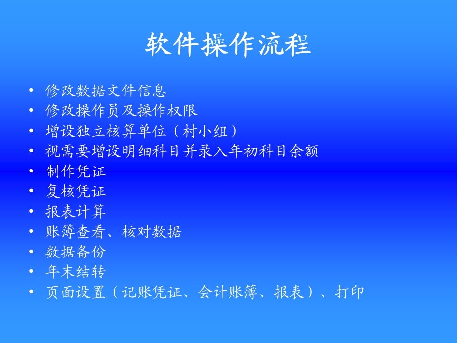 村级会计委托电算化教程.ppt_第2页