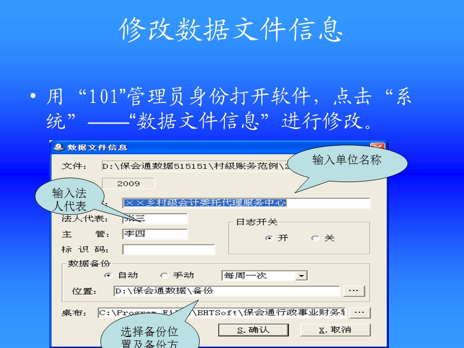 村级会计委托电算化教程.ppt_第3页