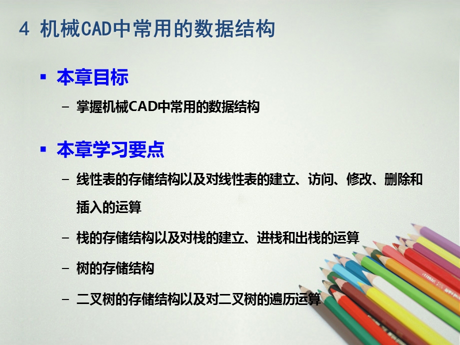 机械cad中常用的数据结构.ppt_第2页