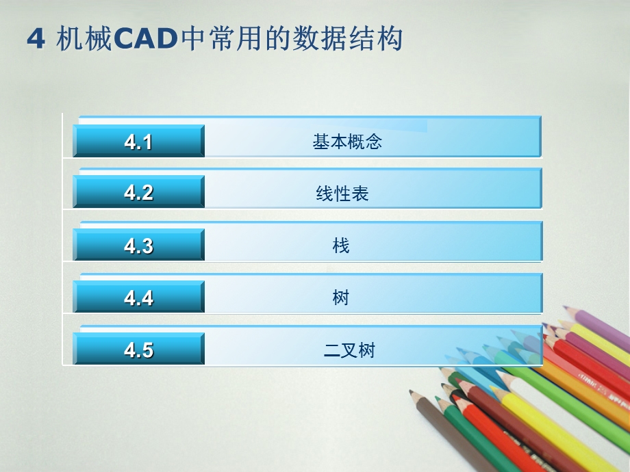 机械cad中常用的数据结构.ppt_第3页