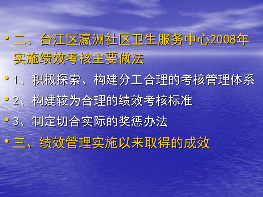 树立绩效意识改进管理模式努力.ppt_第3页