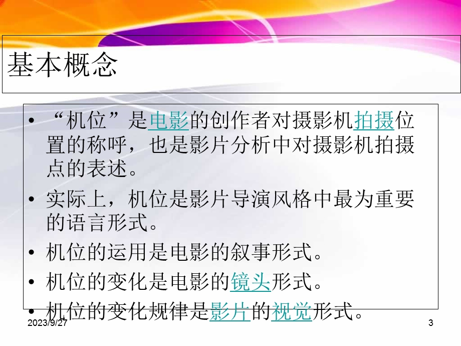 电影拍摄机位及三角.ppt_第3页