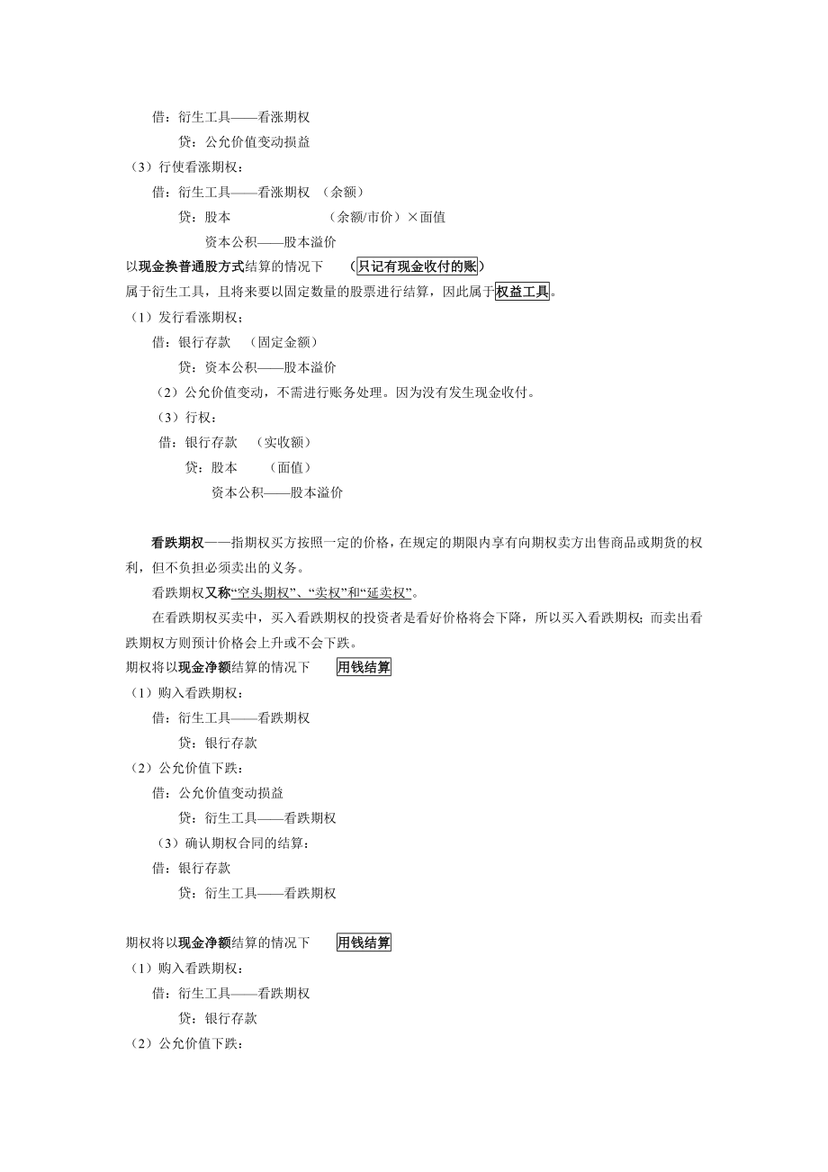 第10章所有者权益.doc_第3页